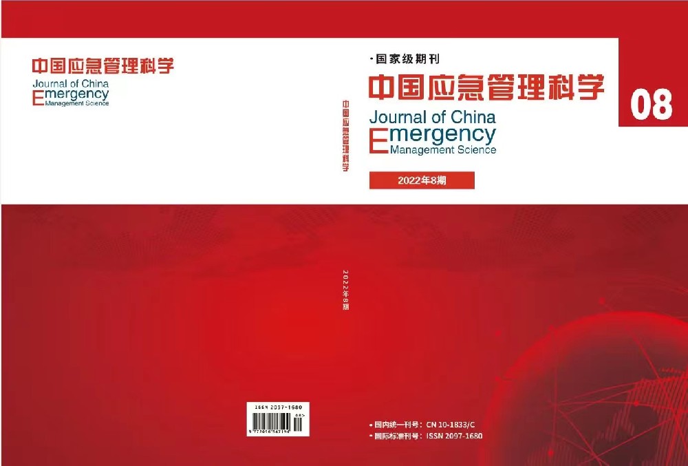 中国应急管理科学